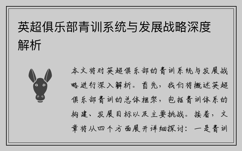英超俱乐部青训系统与发展战略深度解析